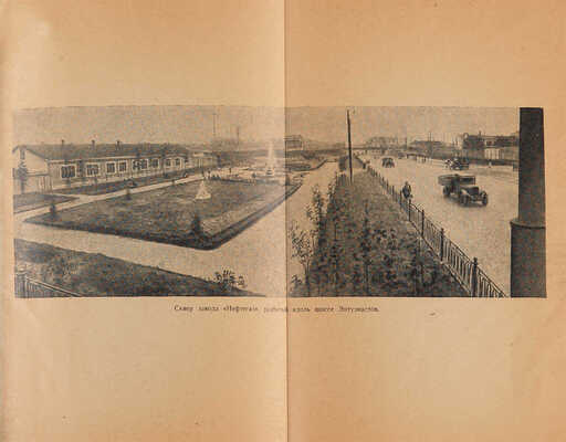 Низов А. Народный почин [Работы коллектива завода «Нефтегаз» по благоустройству Москвы]. [М.], 1945. 